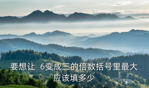 pubg手游六倍怎么调成三倍，绝地求生刺激六倍四倍敏感度怎么调的太抖了压不住