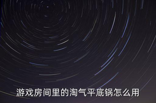 2k20手游买的动作包怎么用出来，游戏给的动作包怎么用